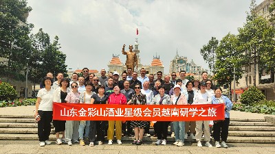 品味异域·同心致远|金彩山酒业星级会员越南研学之旅圆满收官