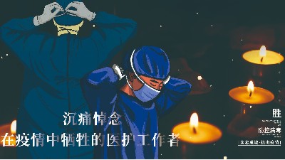 英雄，永远铭记