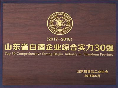 山东省白酒企业综合实力30强