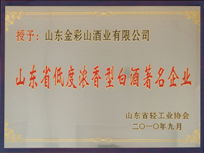 山东省低度浓香型白酒著名企业