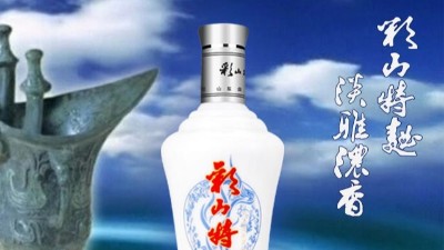 彩山美酒，难忘