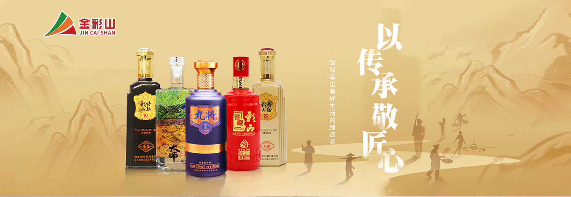 金彩山大师