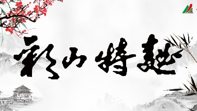 为什么有的白酒喝完会口干头疼，而彩山特曲不会？