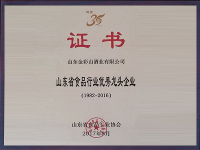 山东省食品行业优秀龙头企业